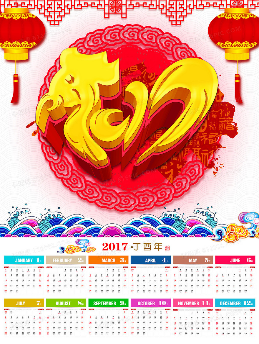 2017丁酉年日历海报背景素材