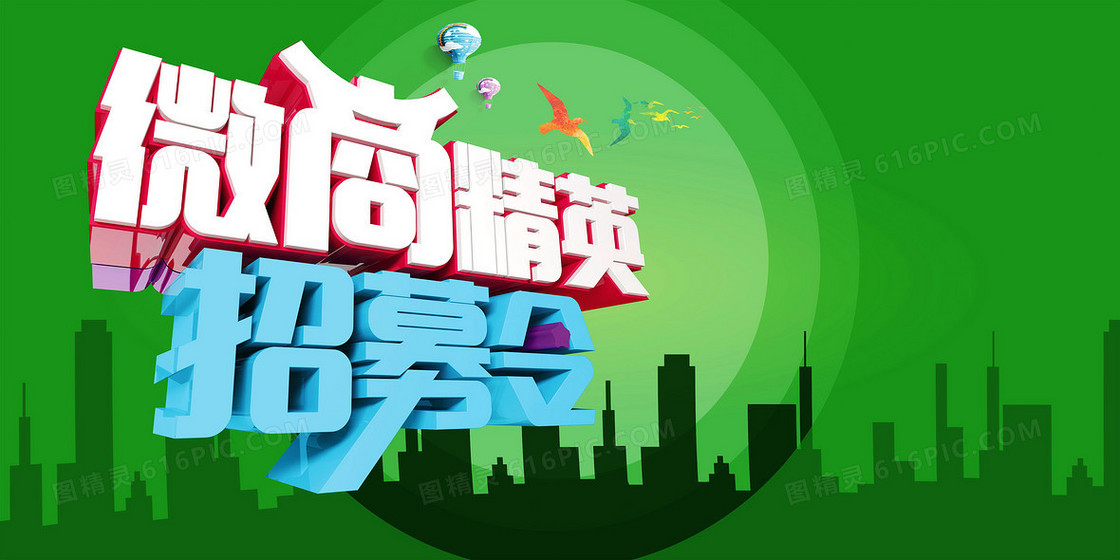 微商招募令背景素材