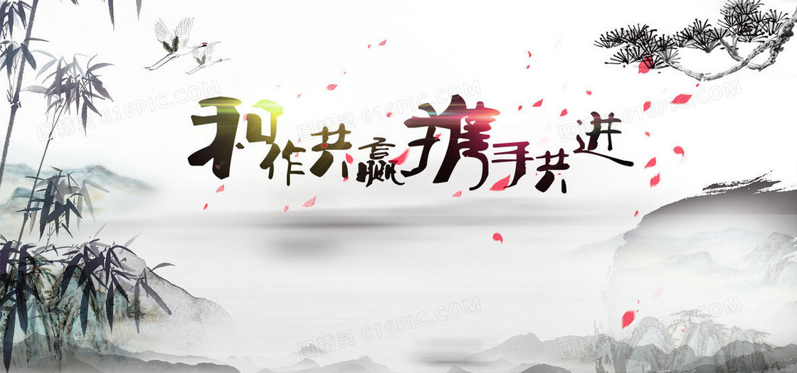 和作共赢携手共进