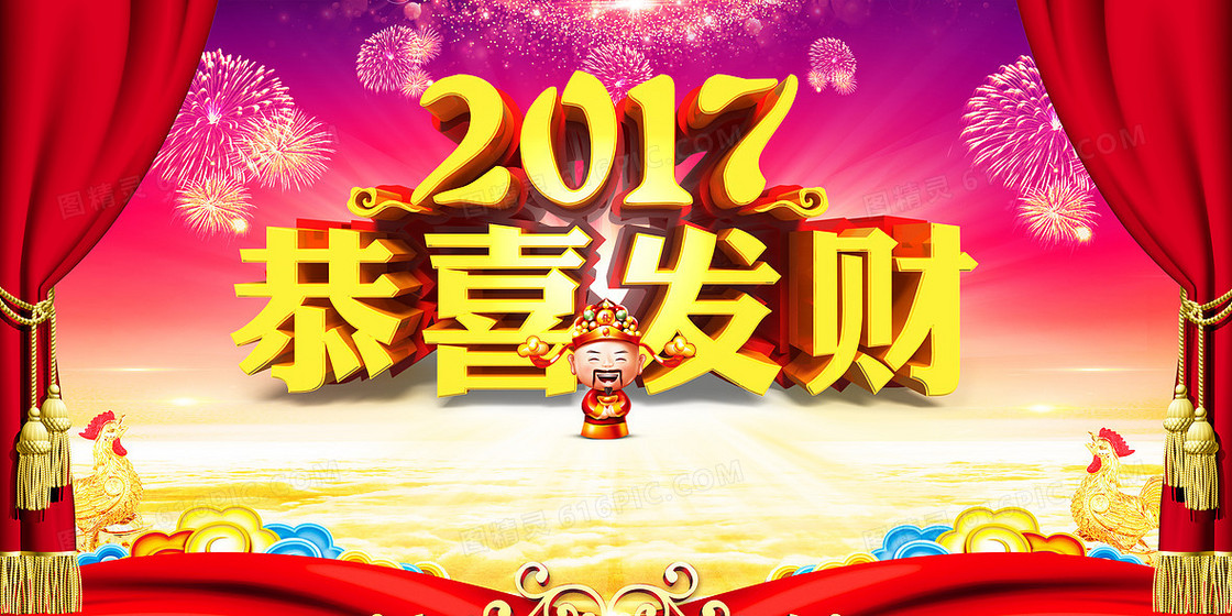 2017年恭喜发财海报背景