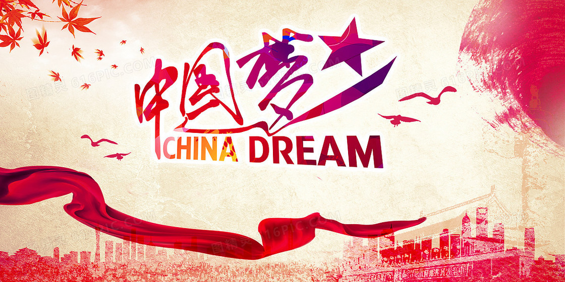 中国风水彩中国梦背景素材