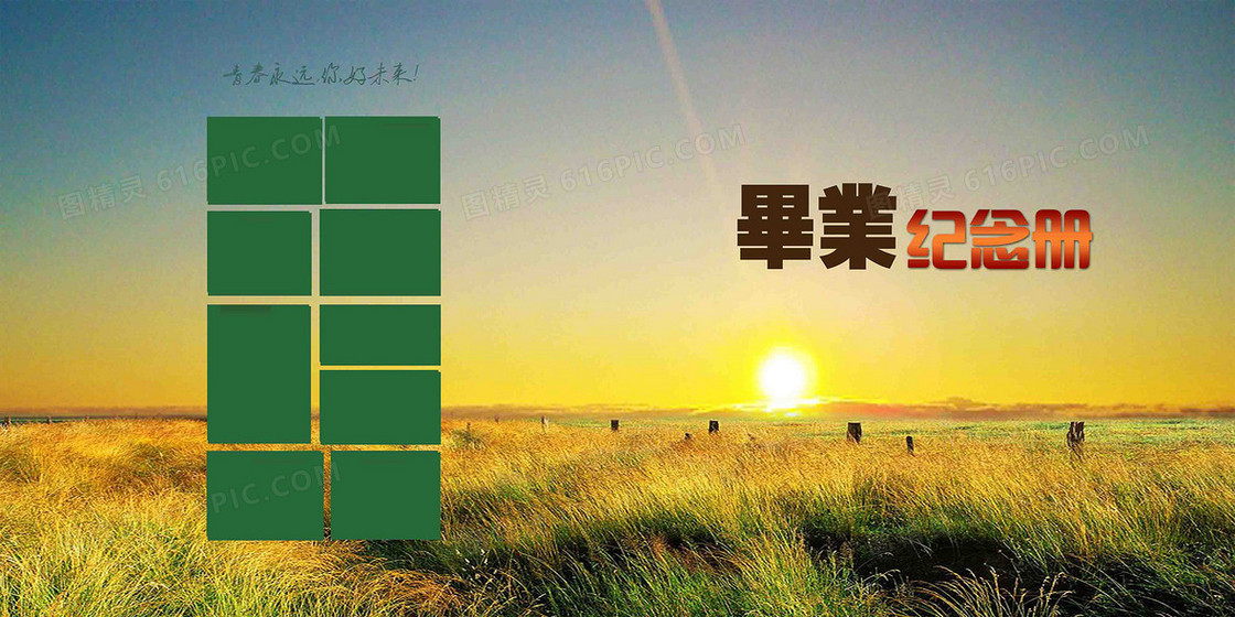 怀旧照片墙毕业纪念册草原农场夕阳海报背景
