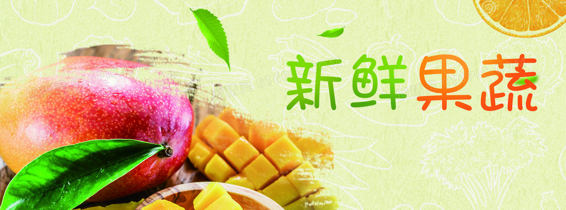 新鲜果蔬海报素材
