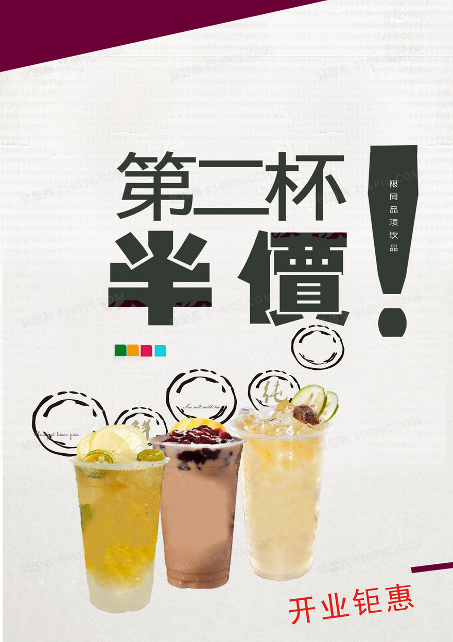 简约奶茶店海报背景素材