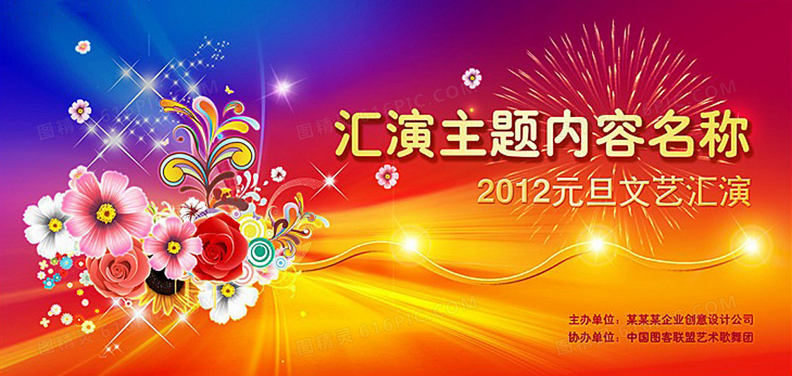 文艺汇演海报背景素材
