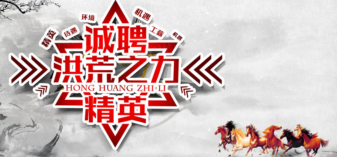 招聘中国风诚聘精英海报设计psd元素