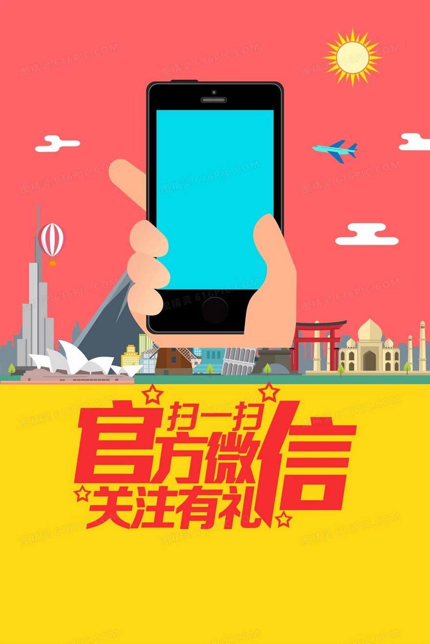 卡通微信公众号活动海报背景模板