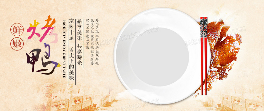 食品促销淘宝海报banner