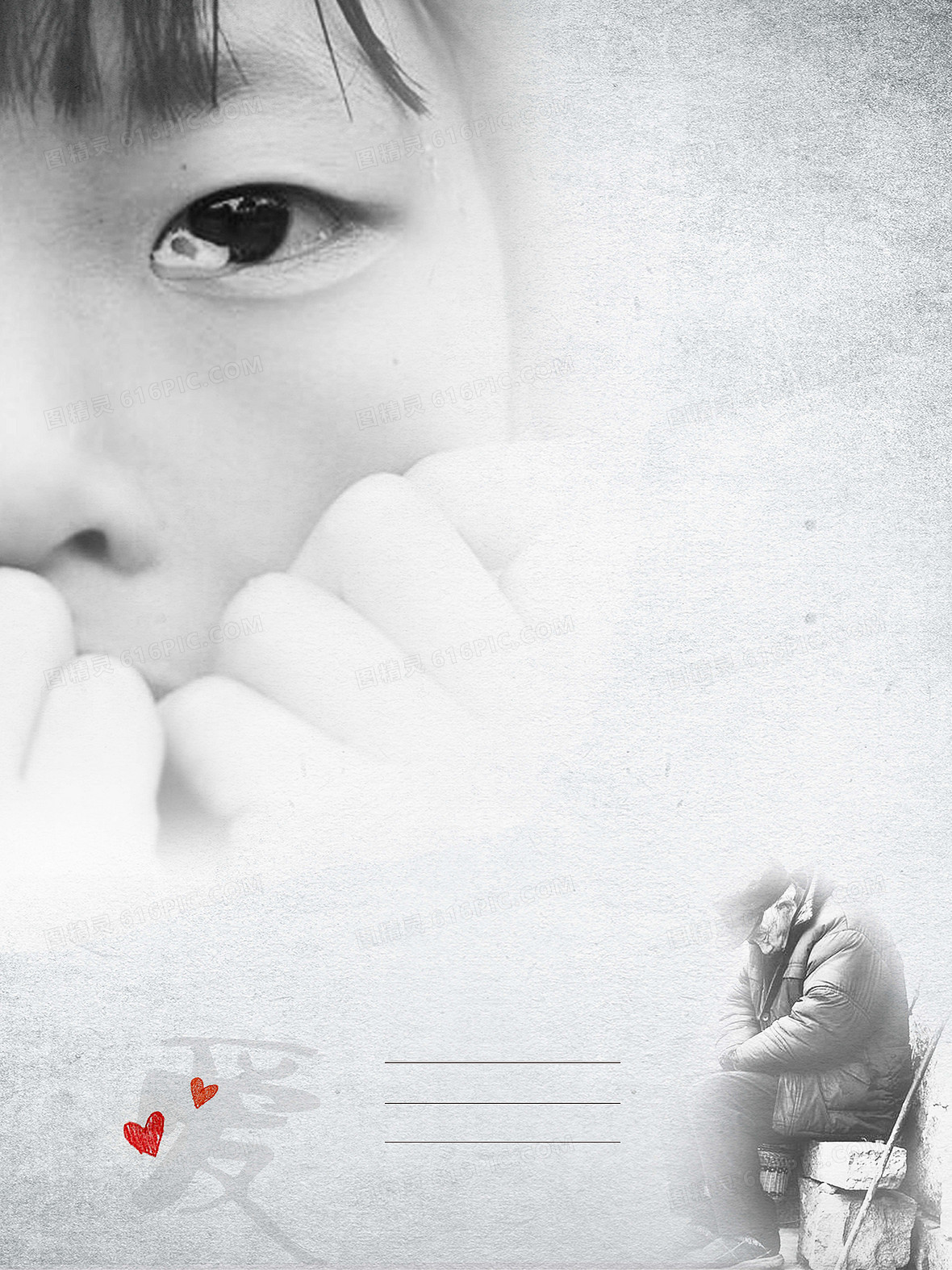 关爱留守儿童海报背景模板