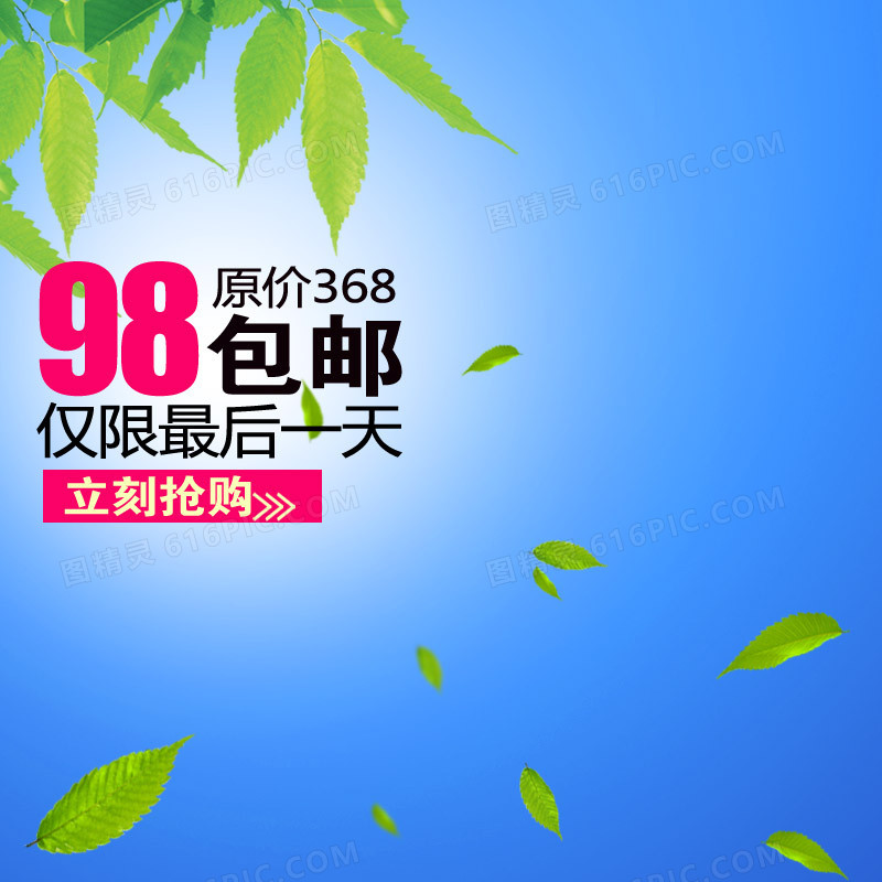 夏日促销