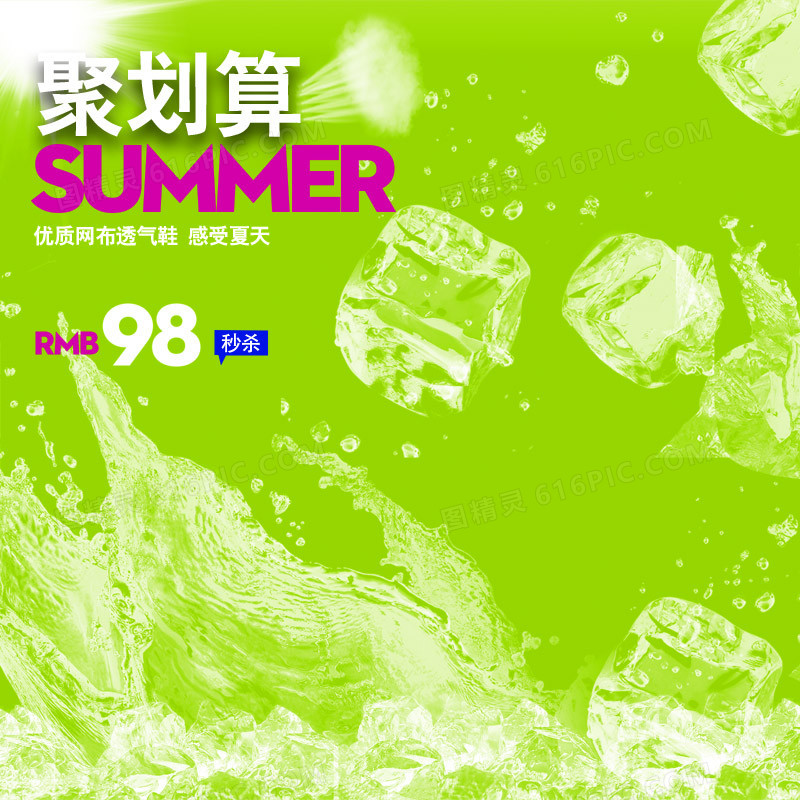 简约夏日促销