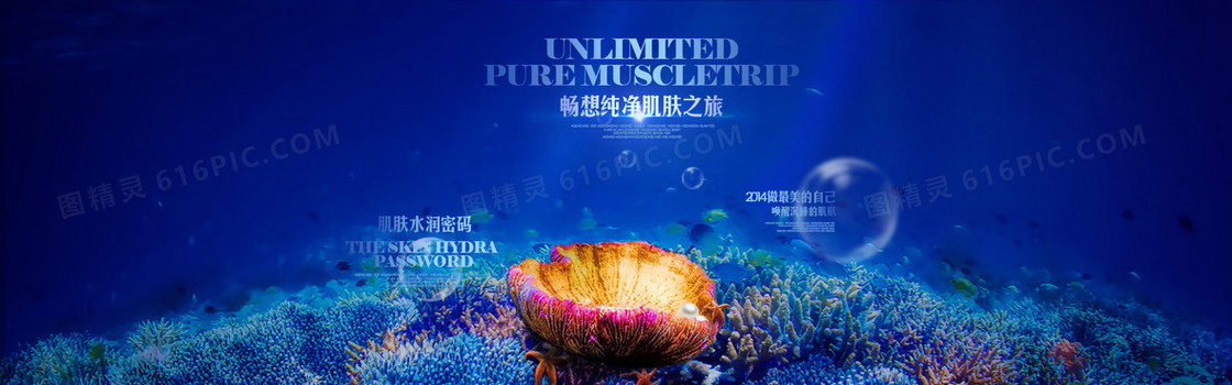 化妆品海底背景