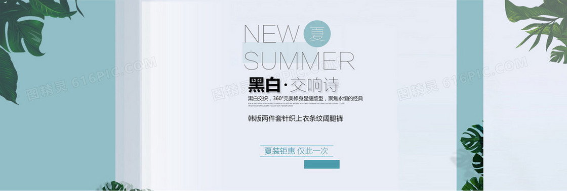 淘宝女装banner海报