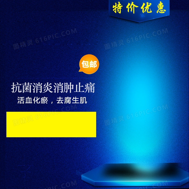 深蓝色渐变直通车主图