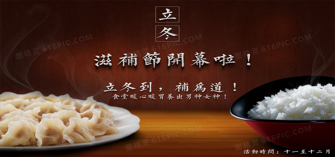 中国风立冬