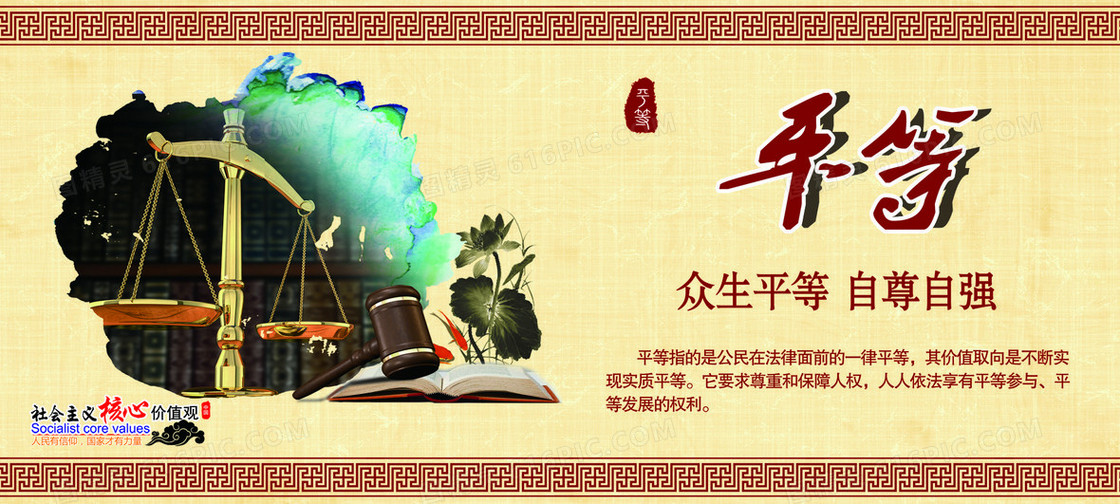 平等主题海报
