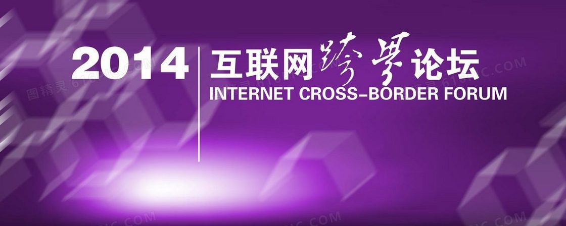 互联网背景