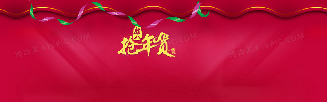 腊八抢年货背景banner