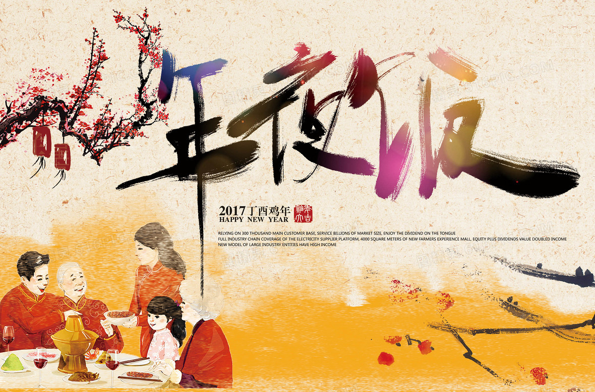 中国风新年背景