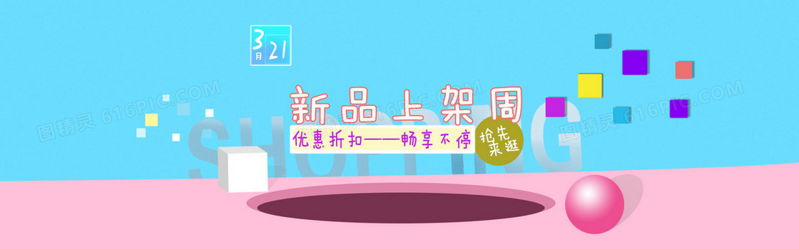 淘宝海报背景