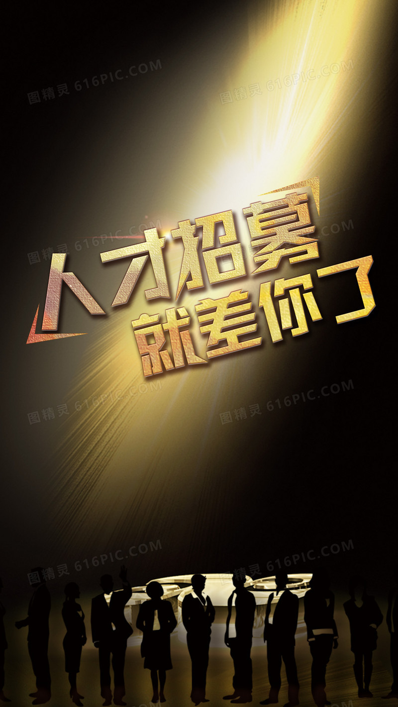 炫酷招聘H5背景