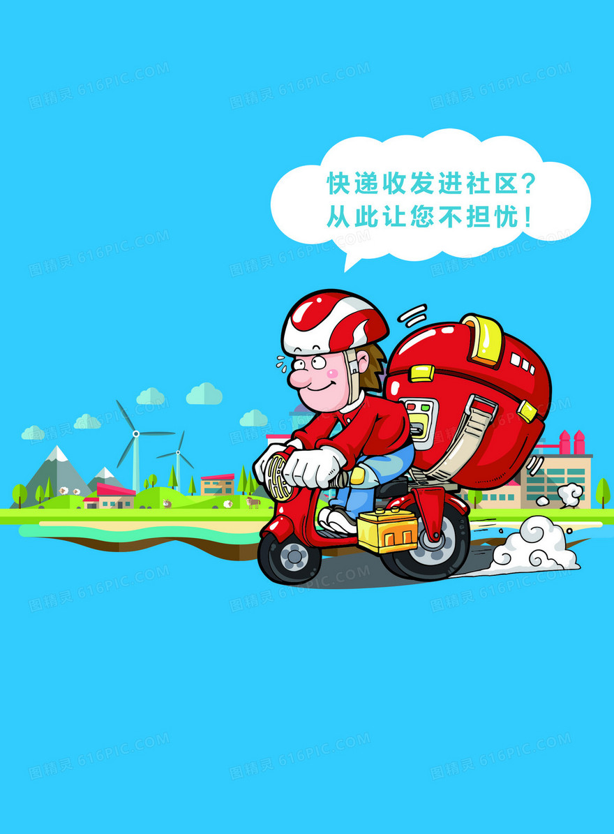 快递海报