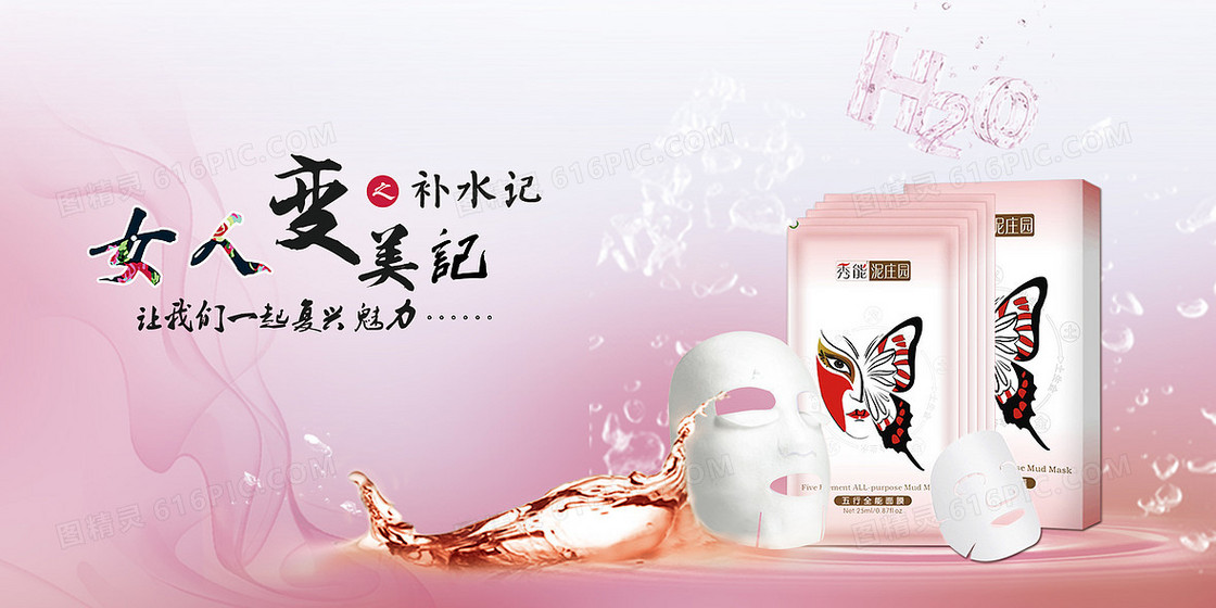 深层补水面膜海报