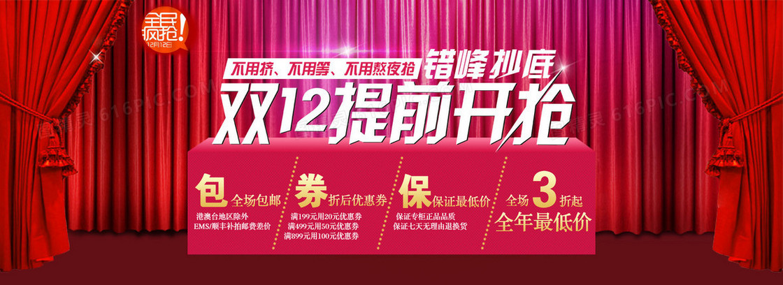 双十二12电商banner