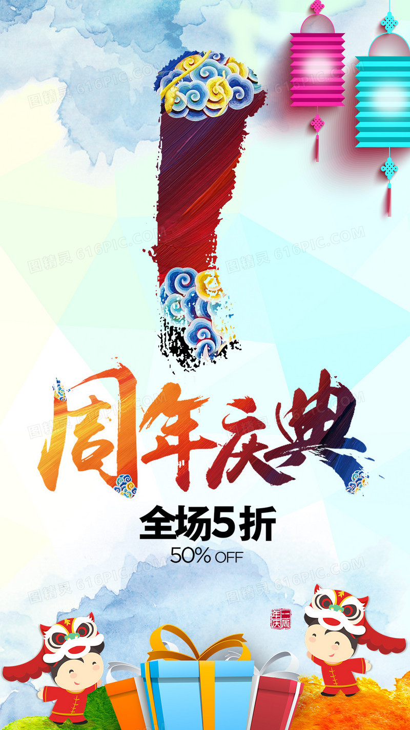 中国风周年庆典H5背景