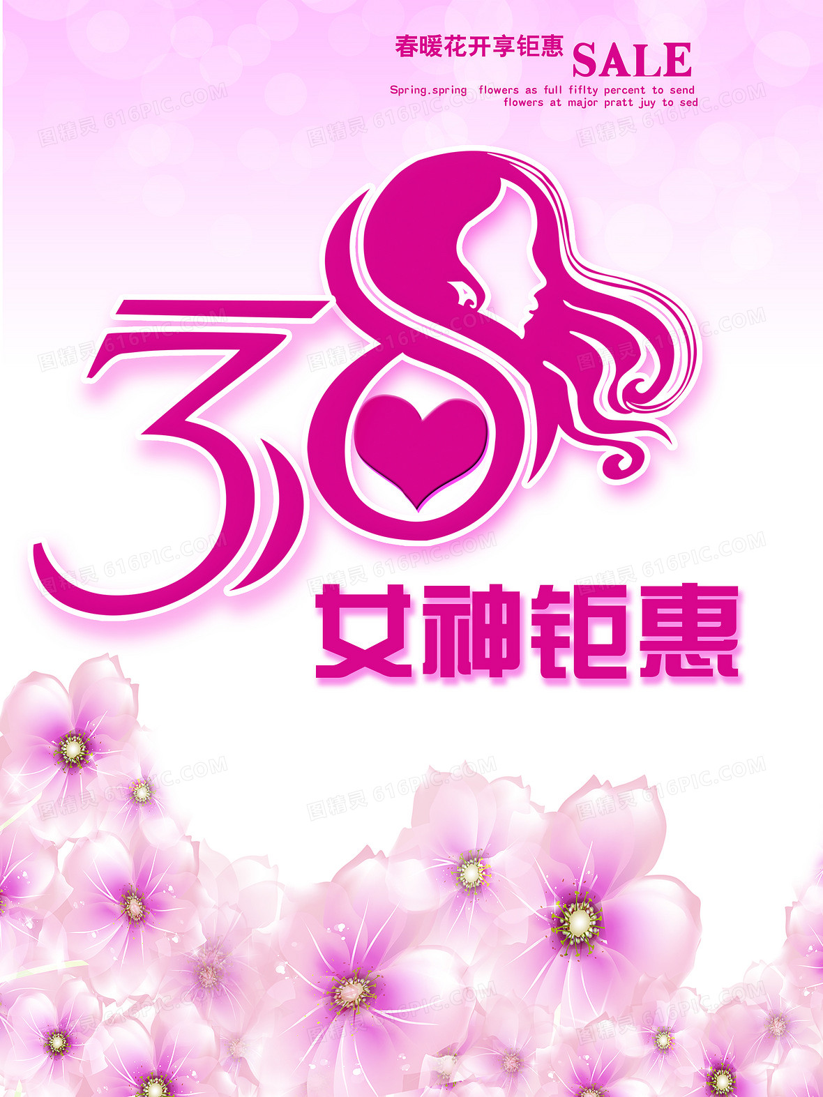 梦幻妇女节活动海报背景素材