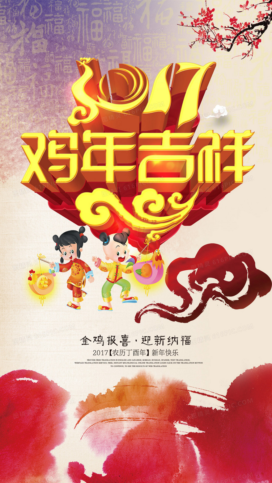 2017新年背景