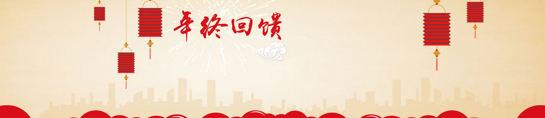 年终回馈中国风喜庆海报banner背景