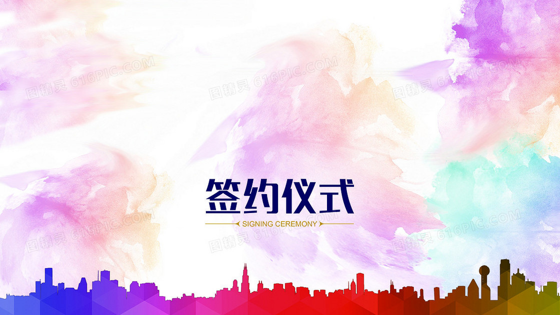 唯美涂鸦签约仪式展板海报
