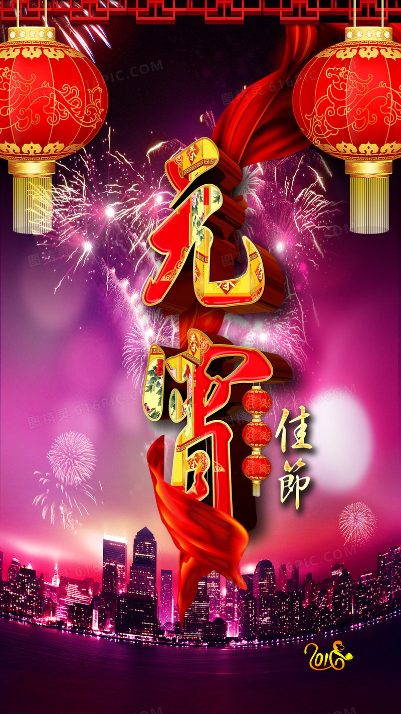 元宵PSD分层H5背景素材