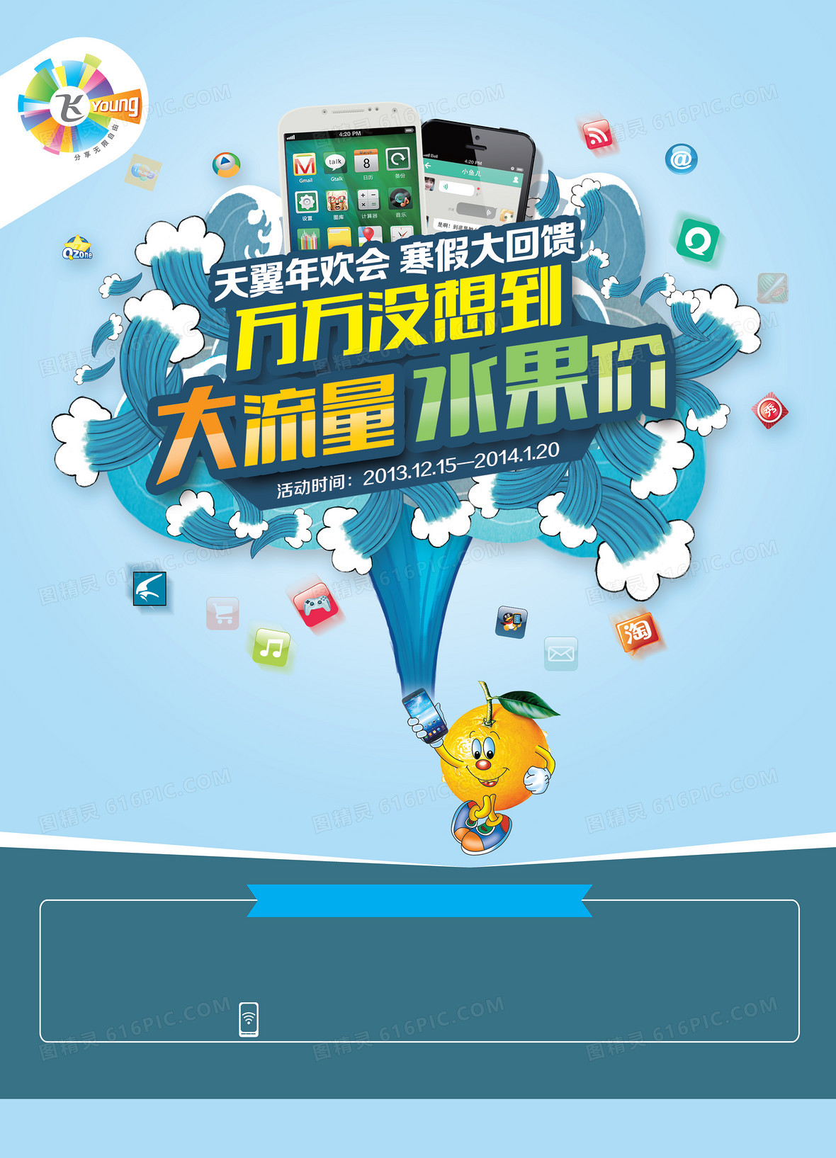 流量背景图片下载_免费高清流量背景设计素材_图精灵