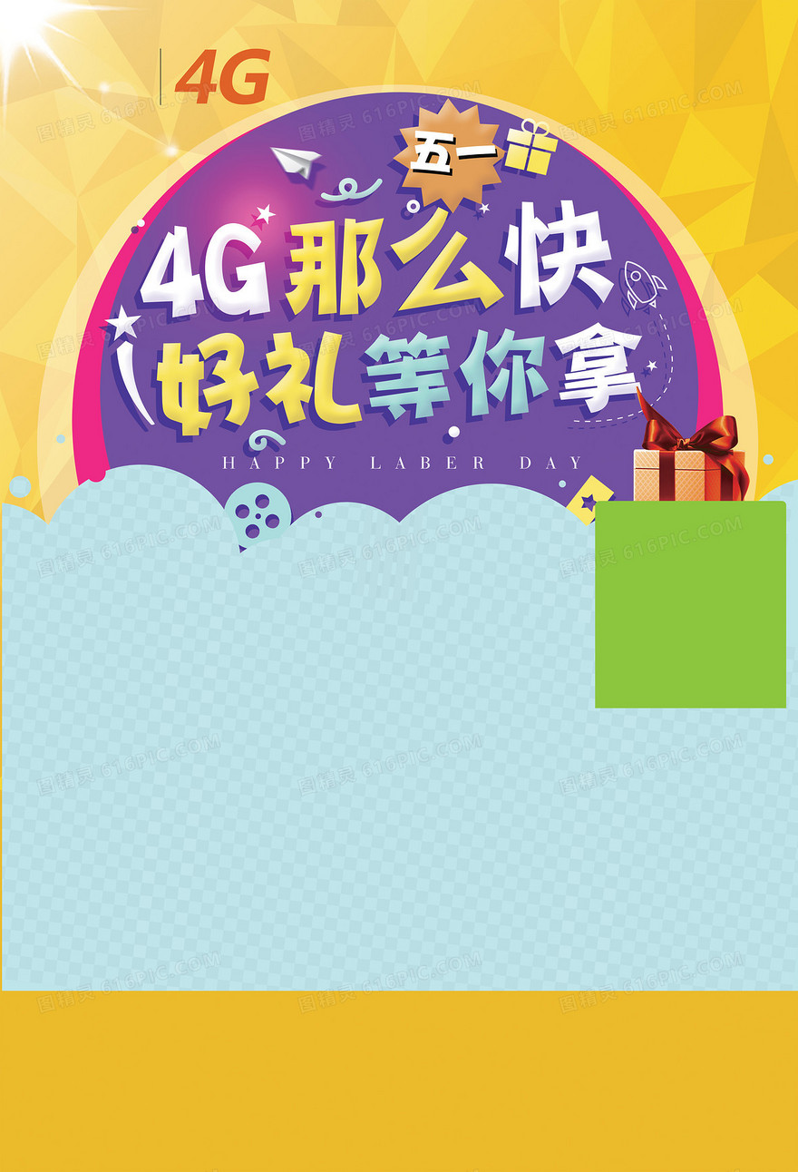 4g卡通海报背景图