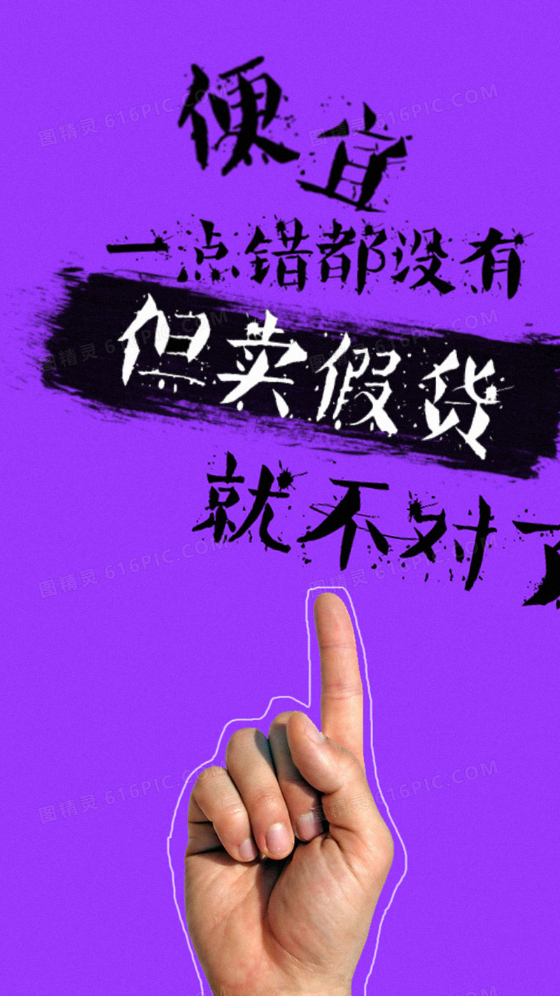 便宜假货H5背景