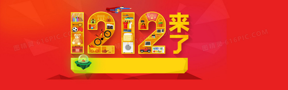 双12来了