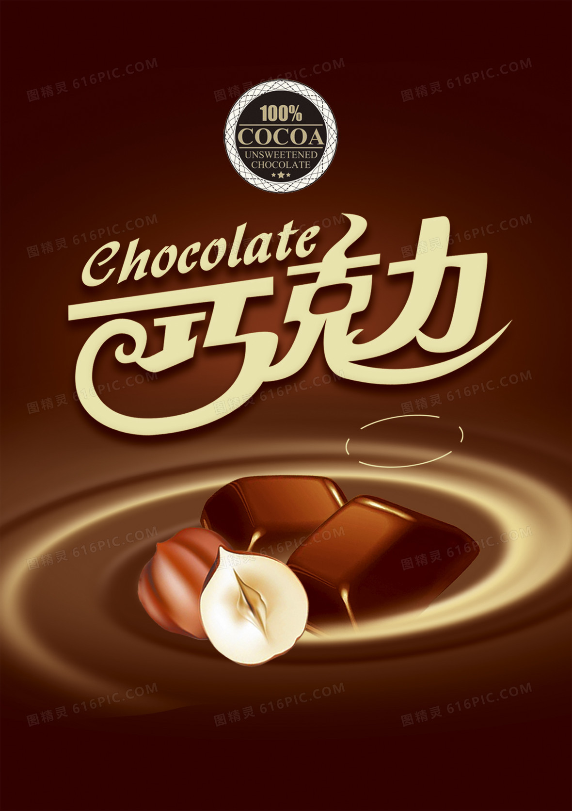 红心巧克力海报背景