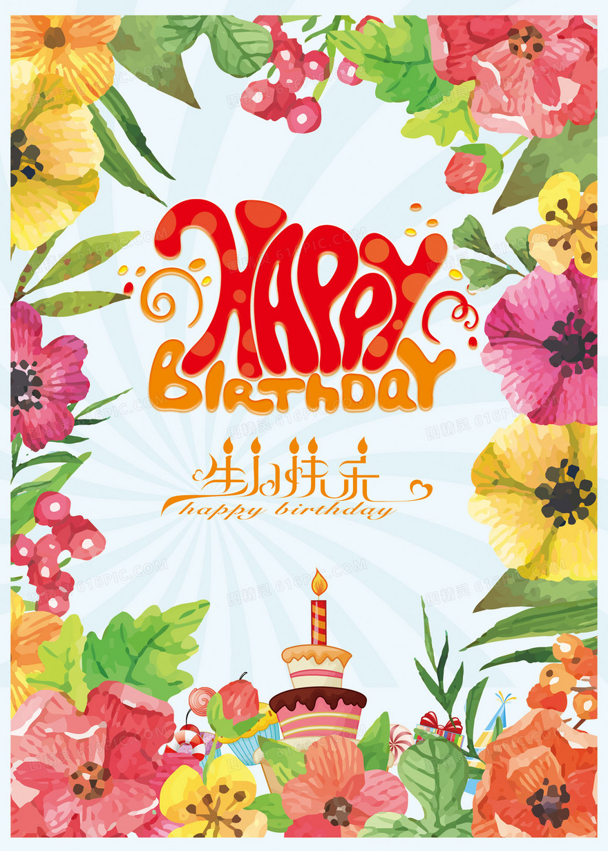 生日海报