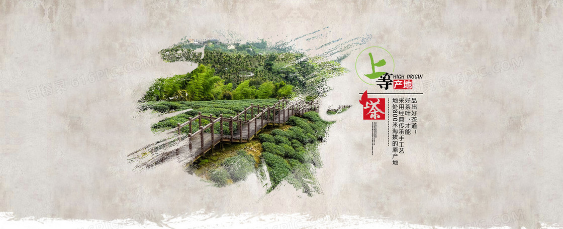 上等产地茶淘宝背景