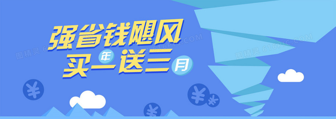 淘宝促销买一送三清新背景