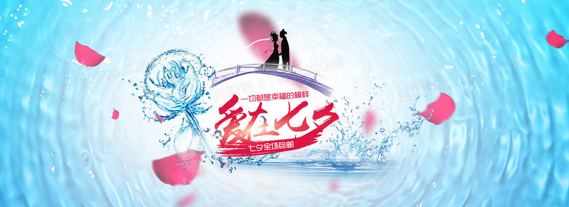 七夕海报