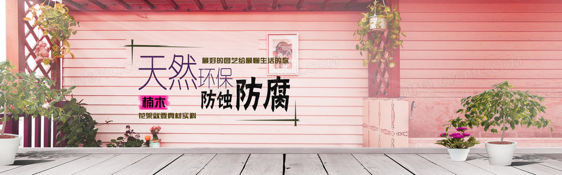 粉色家居背景