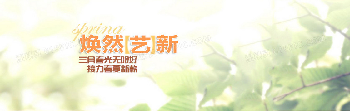 春季清新女装背景
