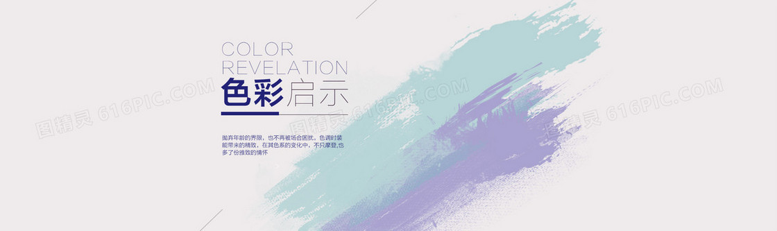 色彩启示banner