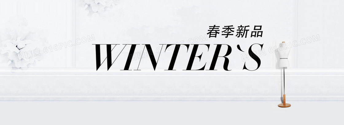 纯白春季新品banner