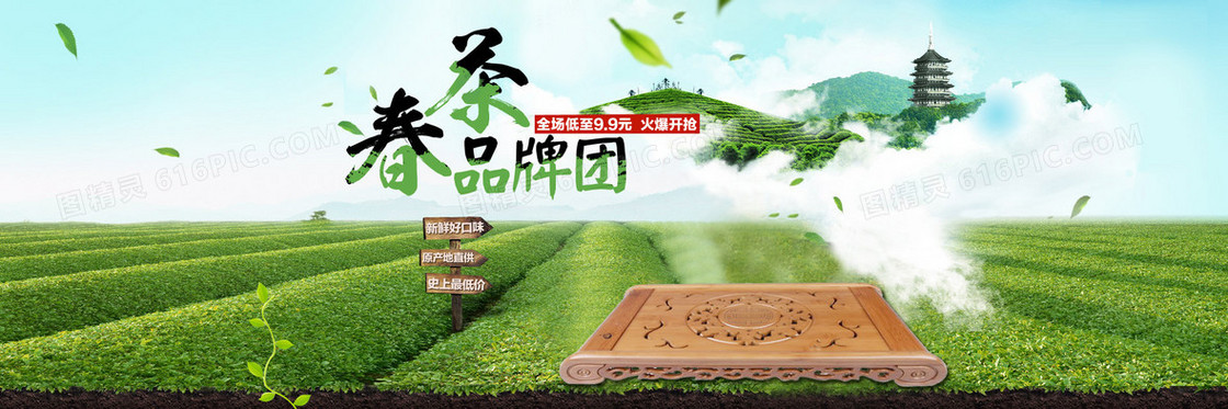 淘宝春茶品牌团海报