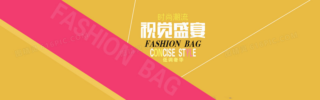 淘宝时尚盛宴促销海报