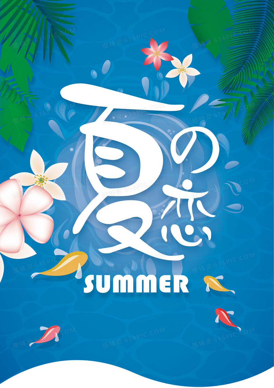 夏之恋夏日背景